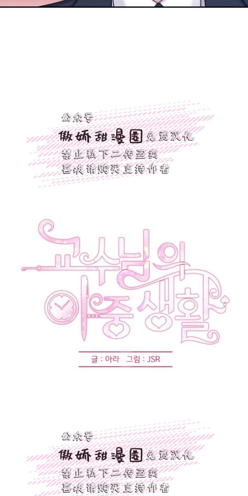 教授的双重生活[耽美]韩漫全集-第2话无删减无遮挡章节图片 