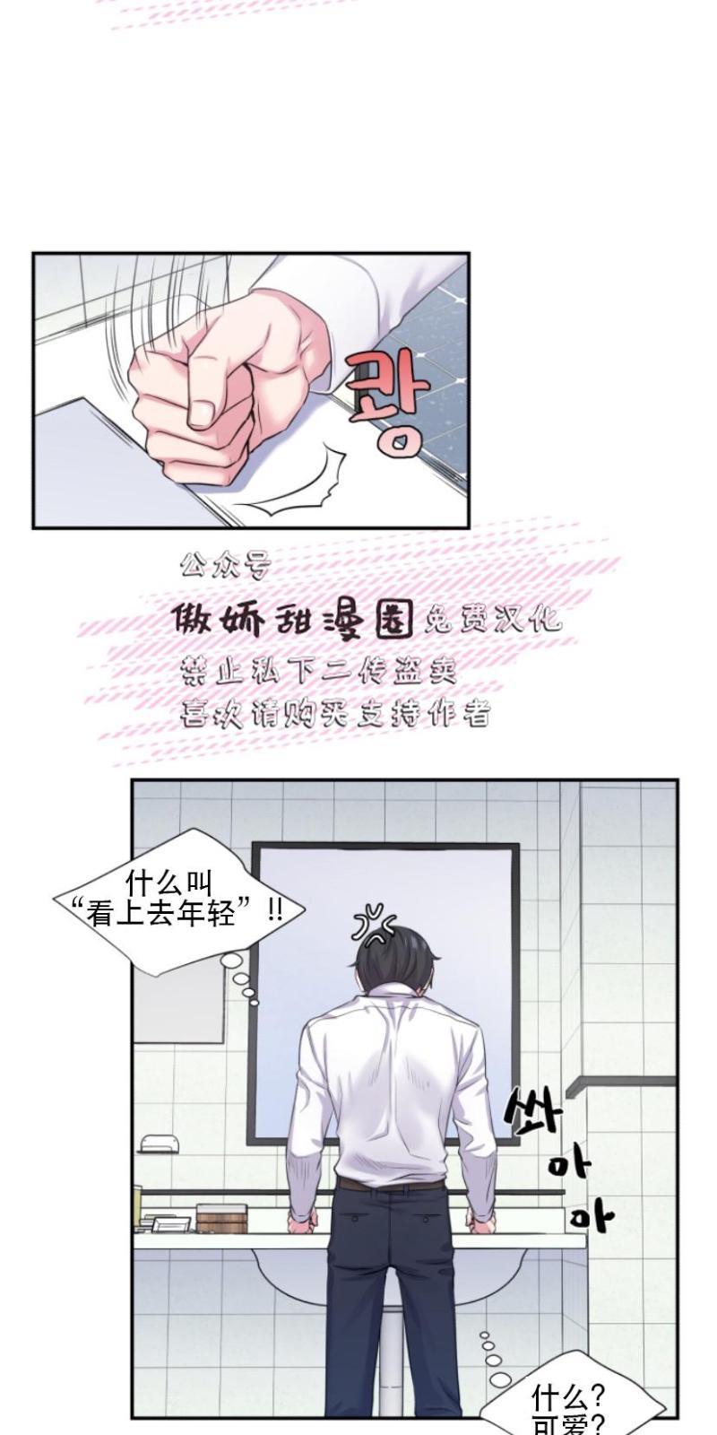教授的双重生活[耽美]韩漫全集-第2话无删减无遮挡章节图片 