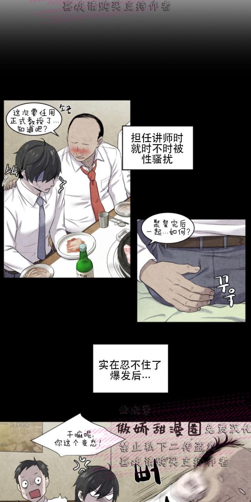 教授的双重生活[耽美]韩漫全集-第2话无删减无遮挡章节图片 