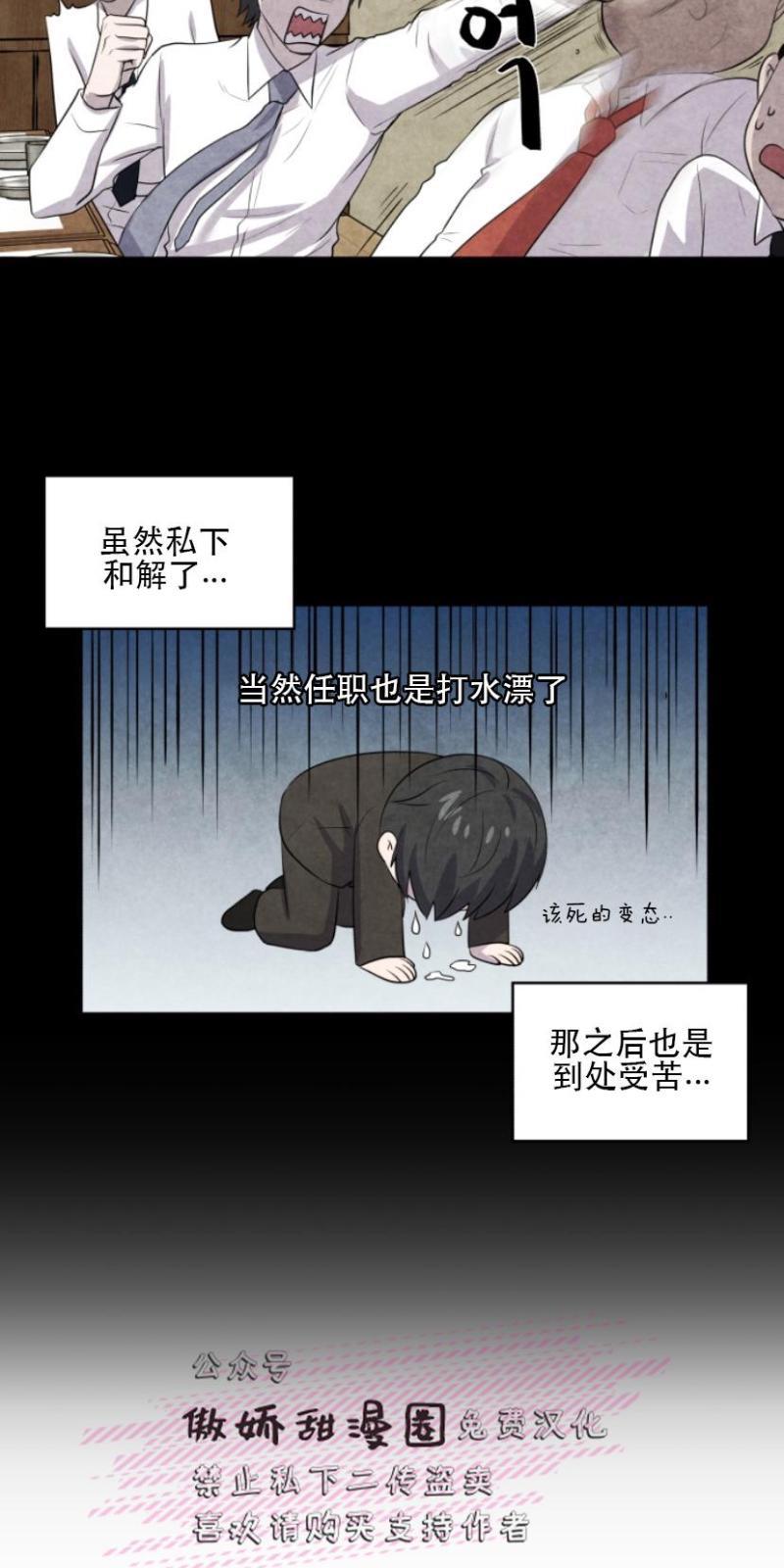 教授的双重生活[耽美]韩漫全集-第2话无删减无遮挡章节图片 