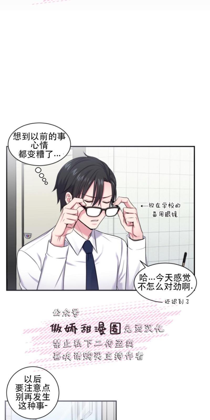 教授的双重生活[耽美]韩漫全集-第2话无删减无遮挡章节图片 