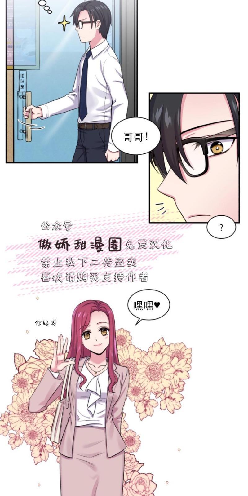 教授的双重生活[耽美]韩漫全集-第2话无删减无遮挡章节图片 