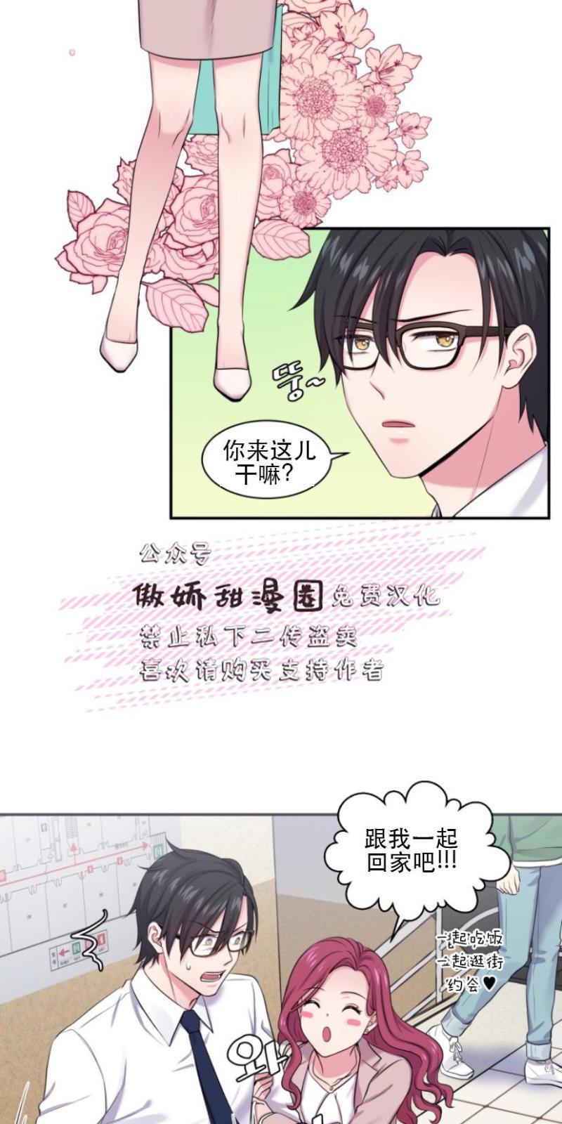 教授的双重生活[耽美]韩漫全集-第2话无删减无遮挡章节图片 
