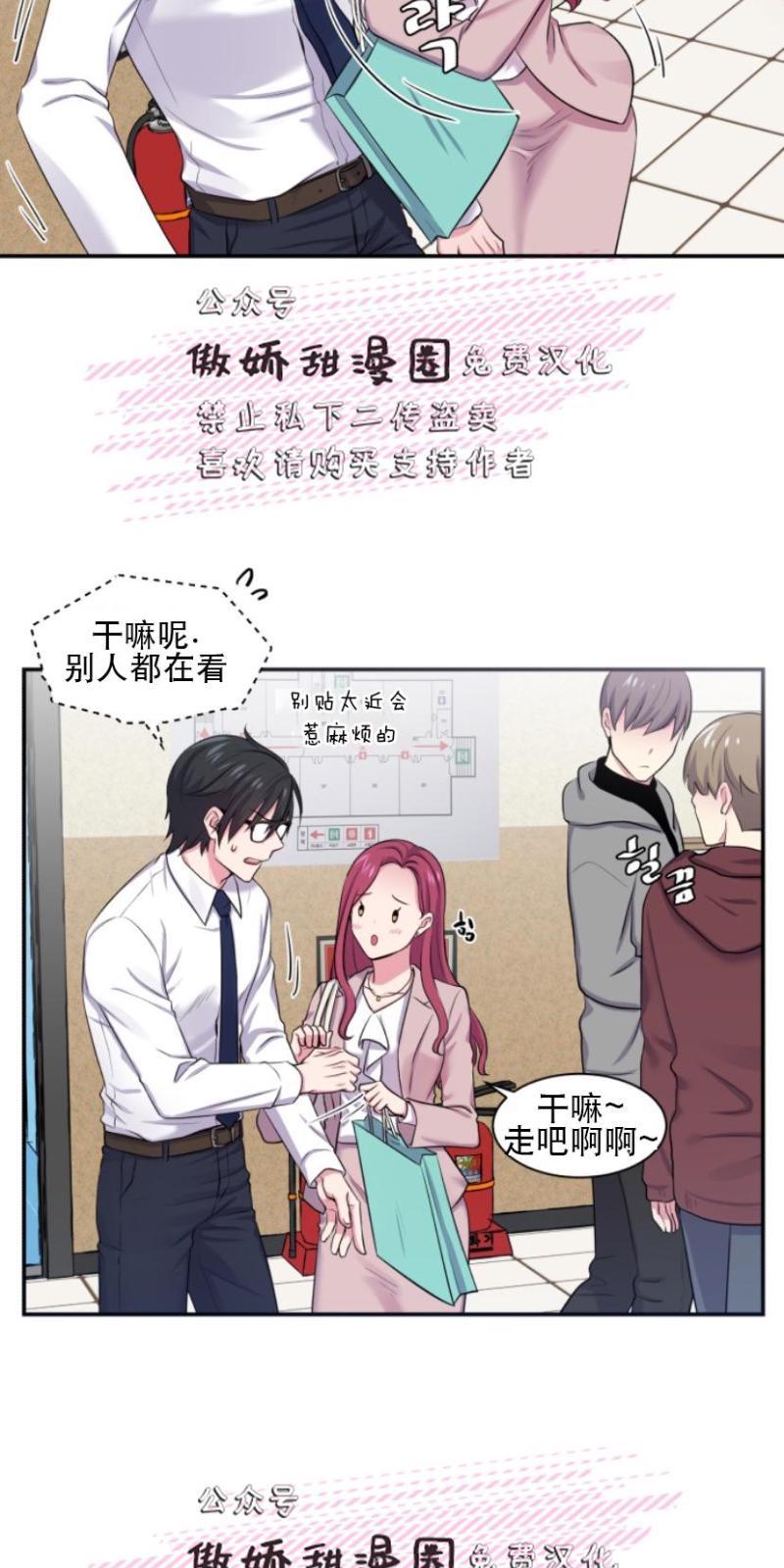 教授的双重生活[耽美]韩漫全集-第2话无删减无遮挡章节图片 
