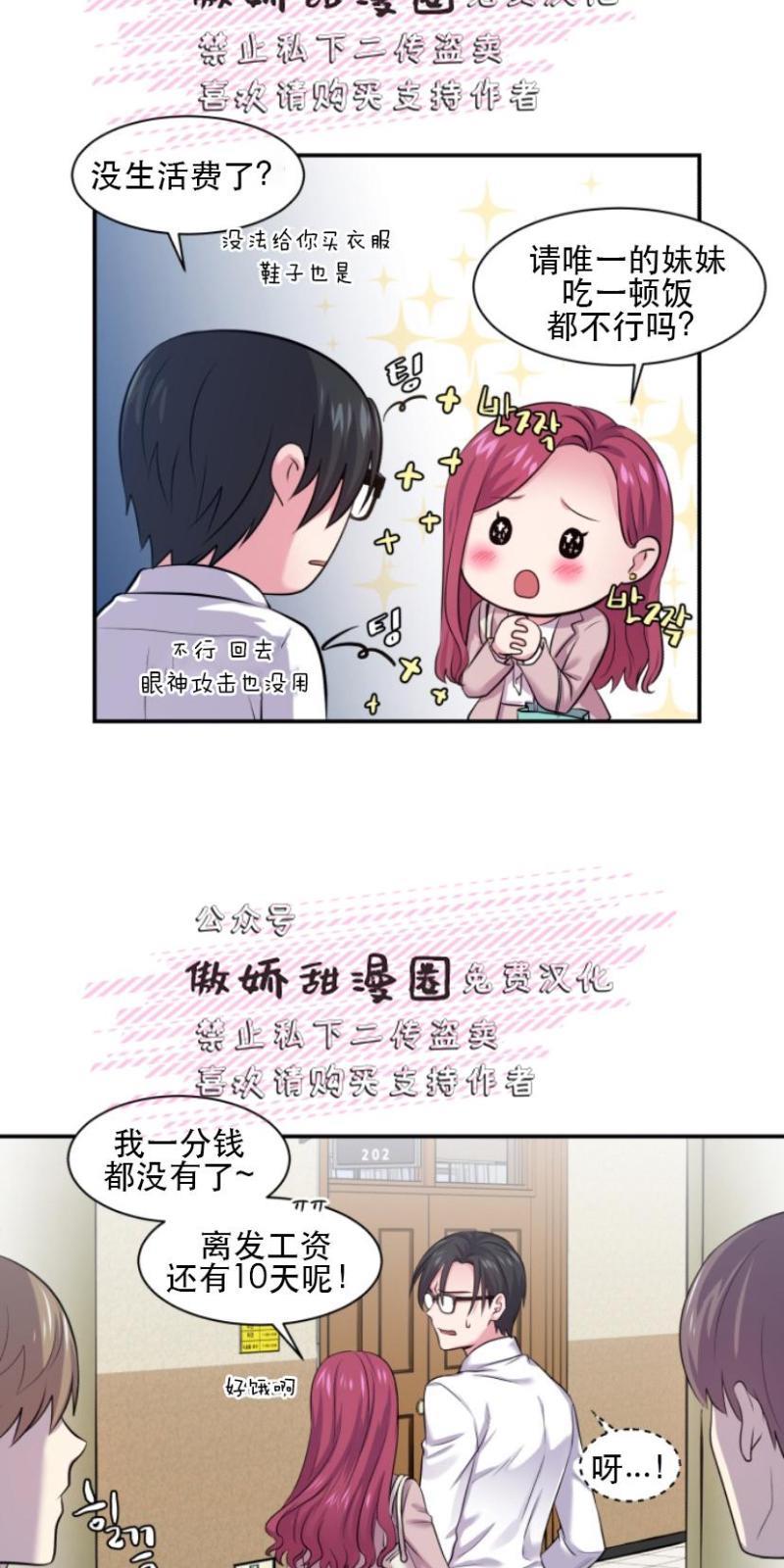 教授的双重生活[耽美]韩漫全集-第2话无删减无遮挡章节图片 
