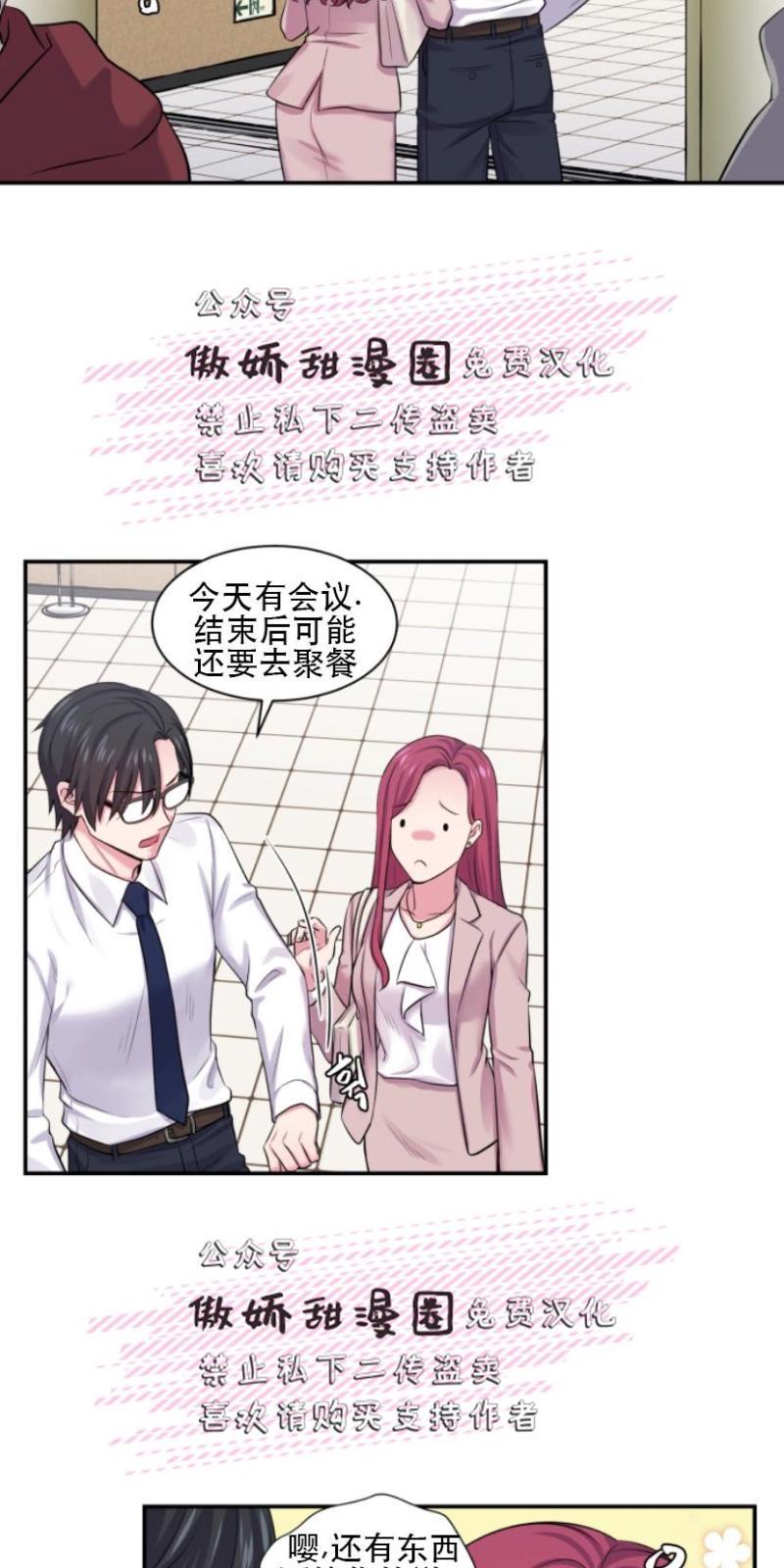 教授的双重生活[耽美]韩漫全集-第2话无删减无遮挡章节图片 