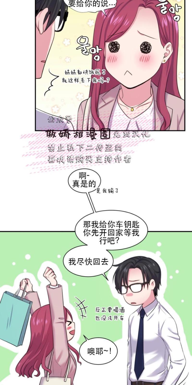 教授的双重生活[耽美]韩漫全集-第2话无删减无遮挡章节图片 