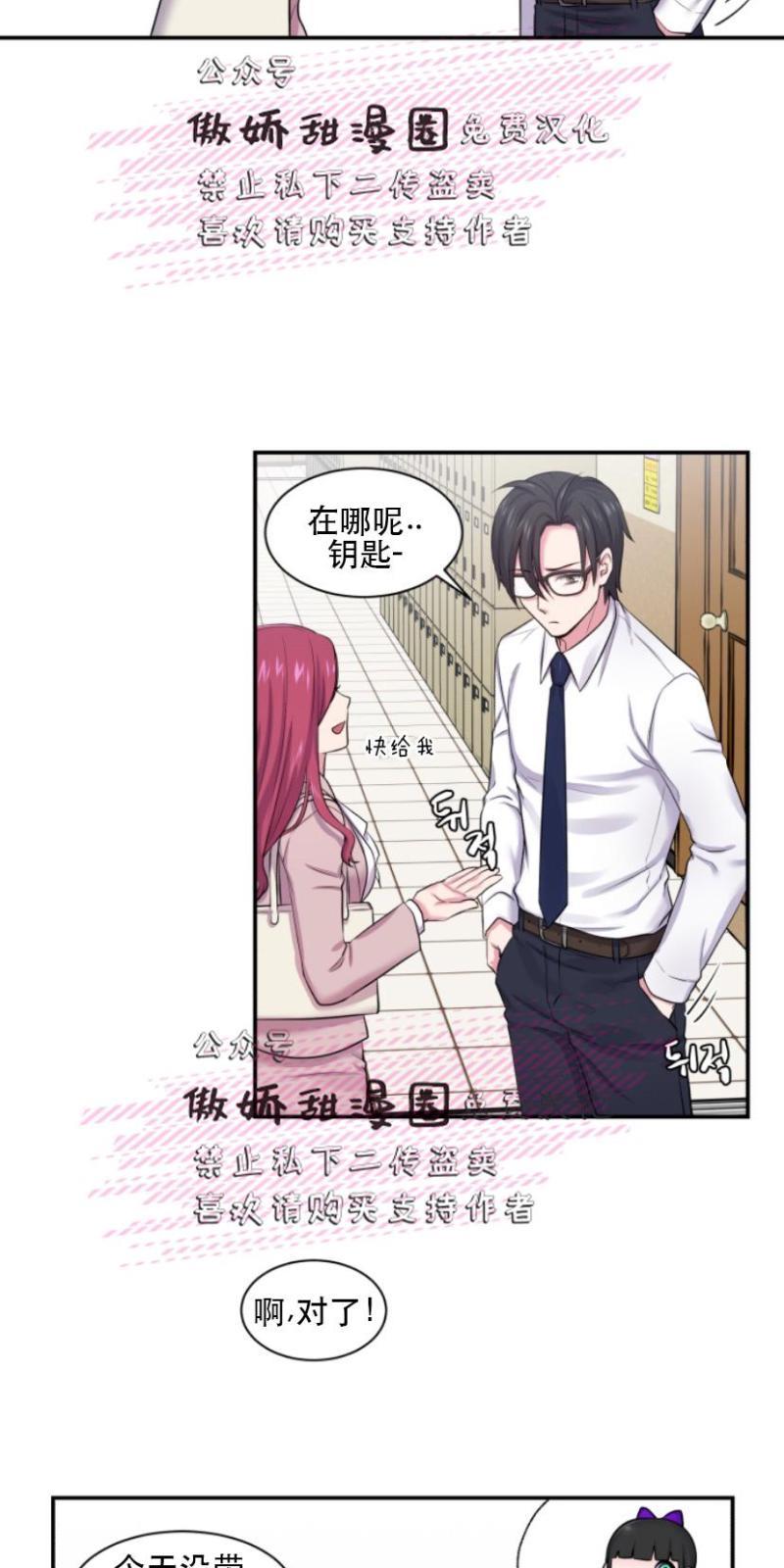 教授的双重生活[耽美]韩漫全集-第2话无删减无遮挡章节图片 