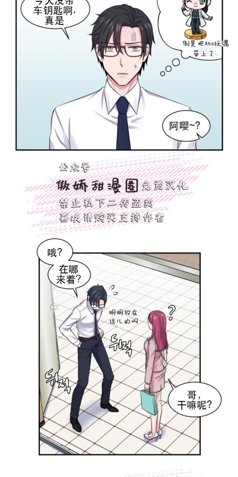 教授的双重生活[耽美]韩漫全集-第2话无删减无遮挡章节图片 