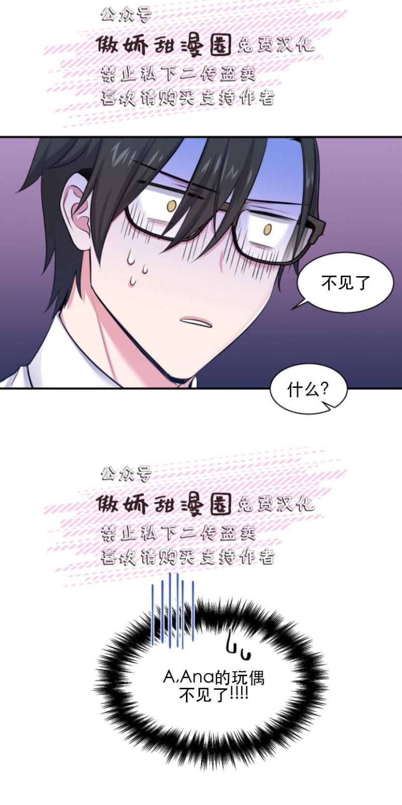 教授的双重生活[耽美]韩漫全集-第2话无删减无遮挡章节图片 