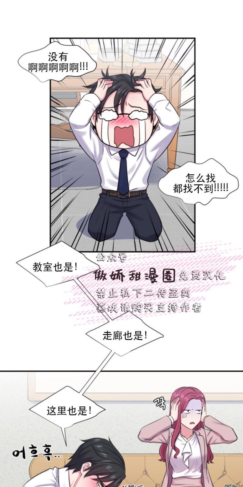 教授的双重生活[耽美]韩漫全集-第2话无删减无遮挡章节图片 