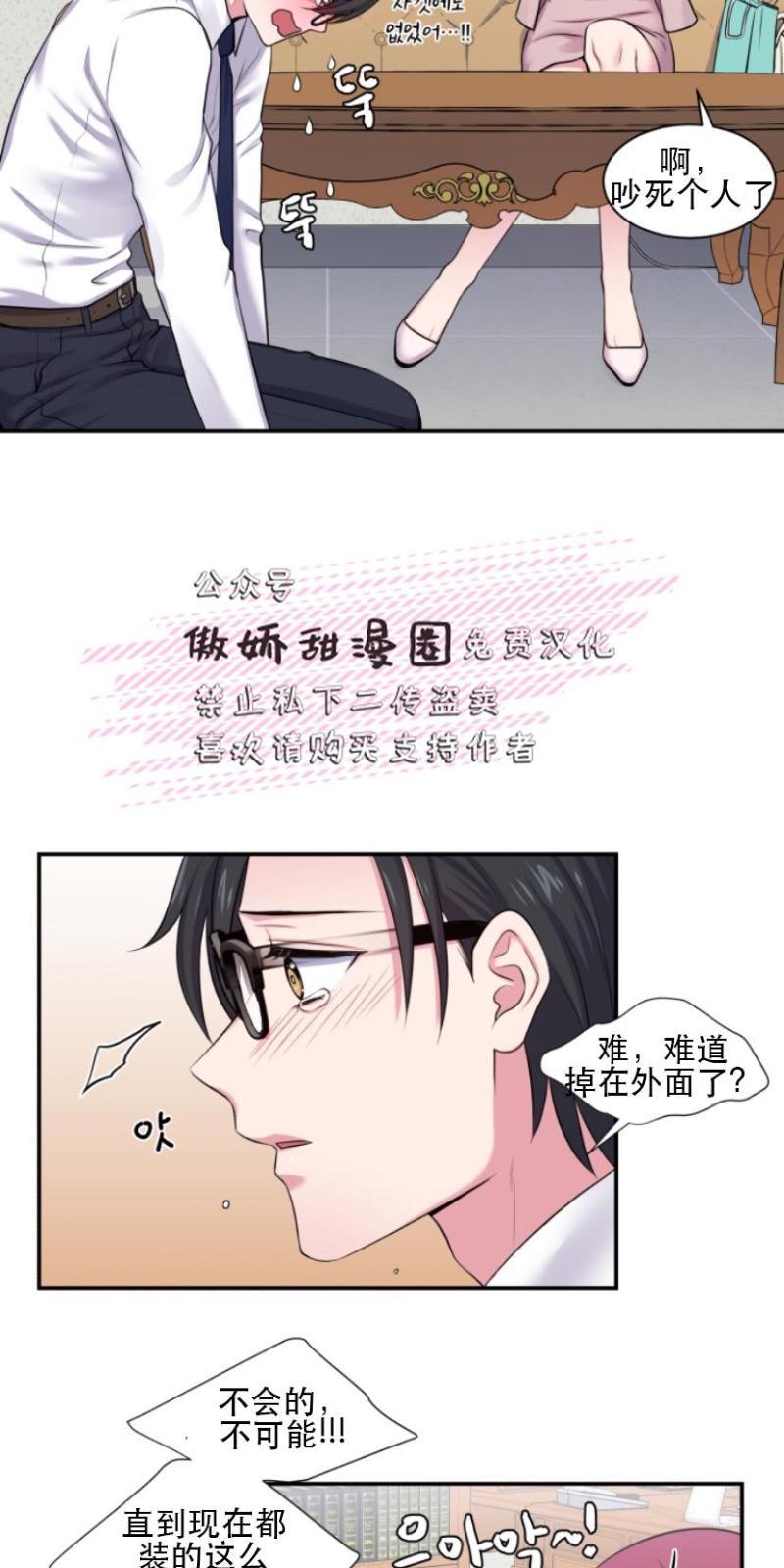 教授的双重生活[耽美]韩漫全集-第2话无删减无遮挡章节图片 