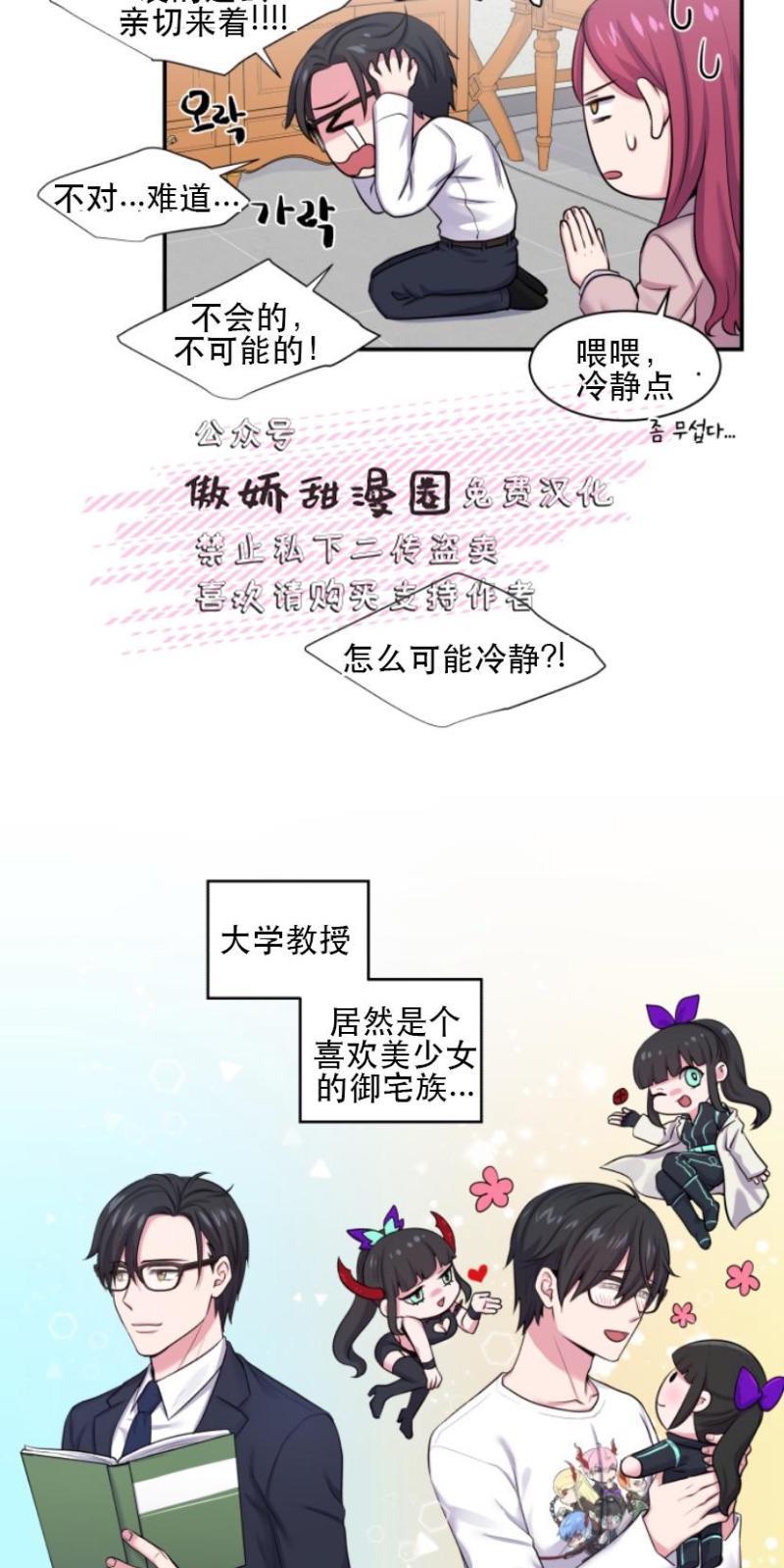 教授的双重生活[耽美]韩漫全集-第2话无删减无遮挡章节图片 