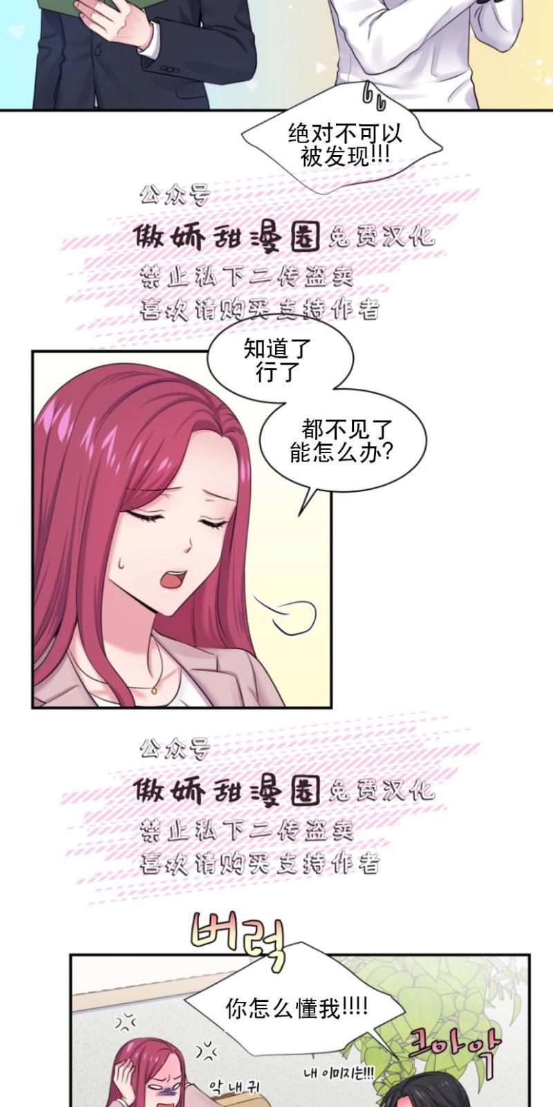 教授的双重生活[耽美]韩漫全集-第2话无删减无遮挡章节图片 