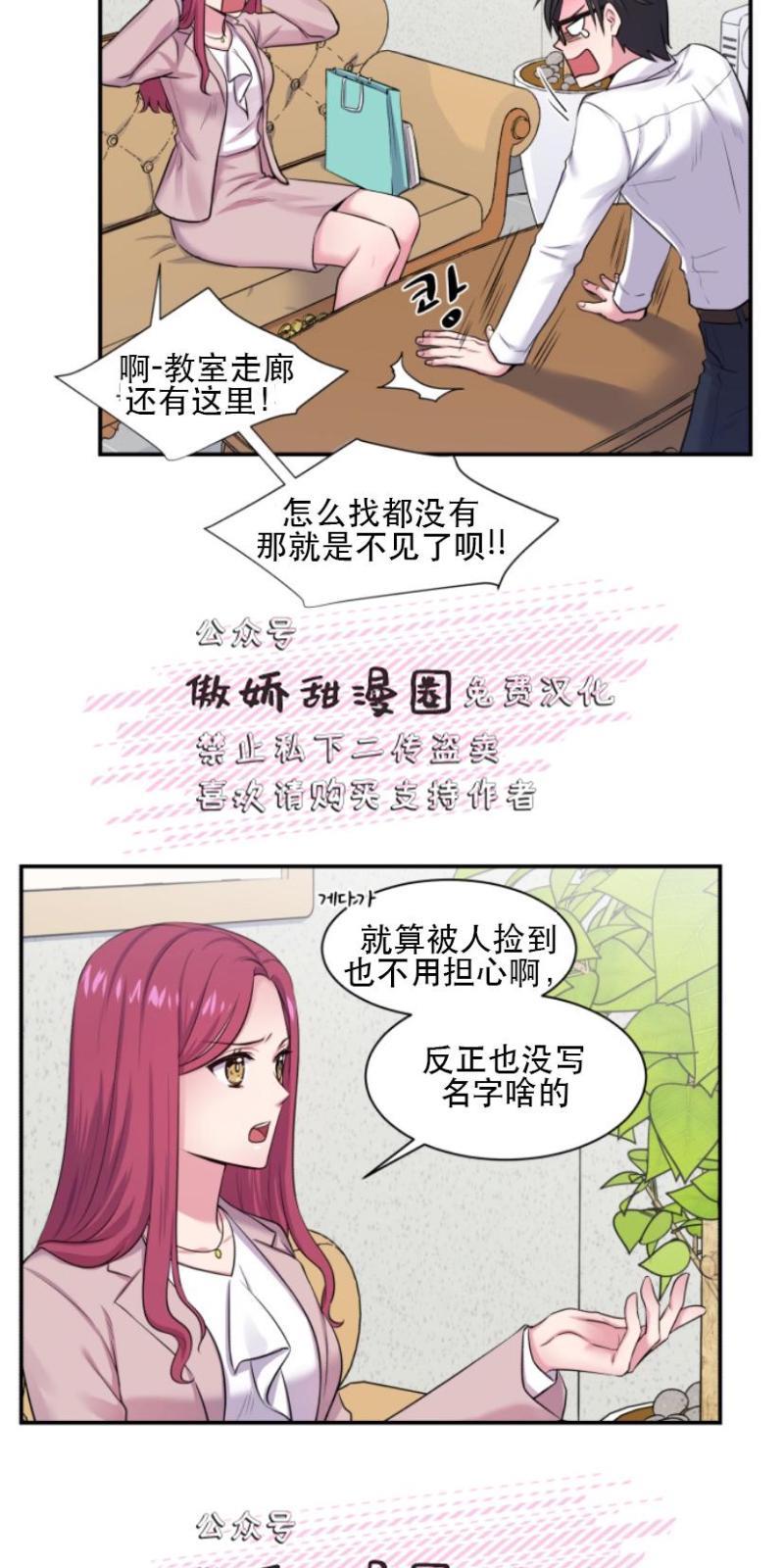 教授的双重生活[耽美]韩漫全集-第2话无删减无遮挡章节图片 