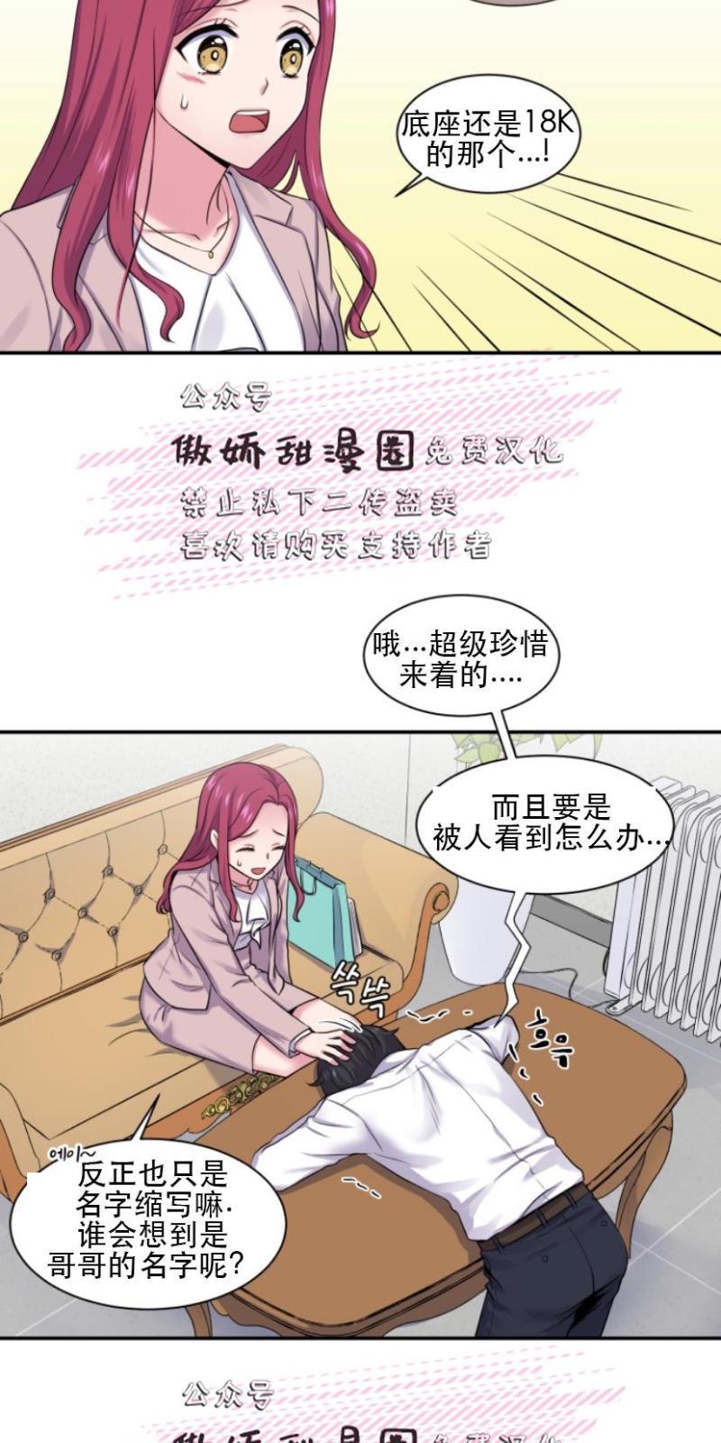 教授的双重生活[耽美]韩漫全集-第2话无删减无遮挡章节图片 
