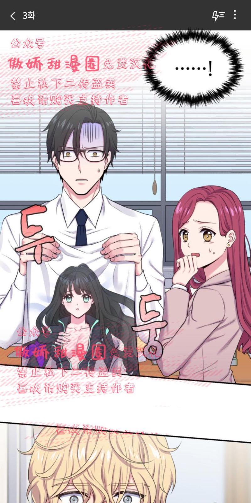 教授的双重生活[耽美]韩漫全集-第3话无删减无遮挡章节图片 