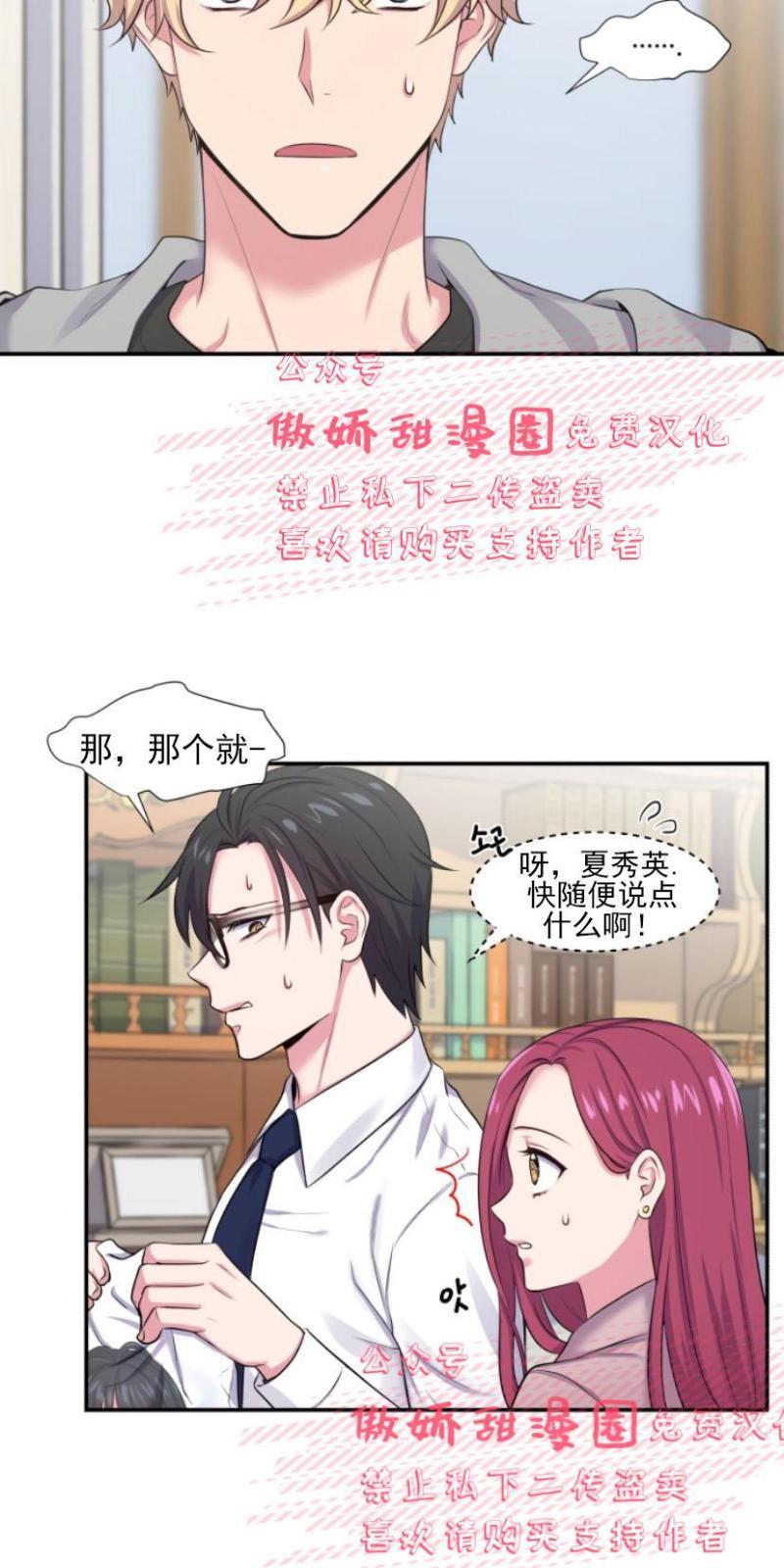 教授的双重生活[耽美]韩漫全集-第3话无删减无遮挡章节图片 