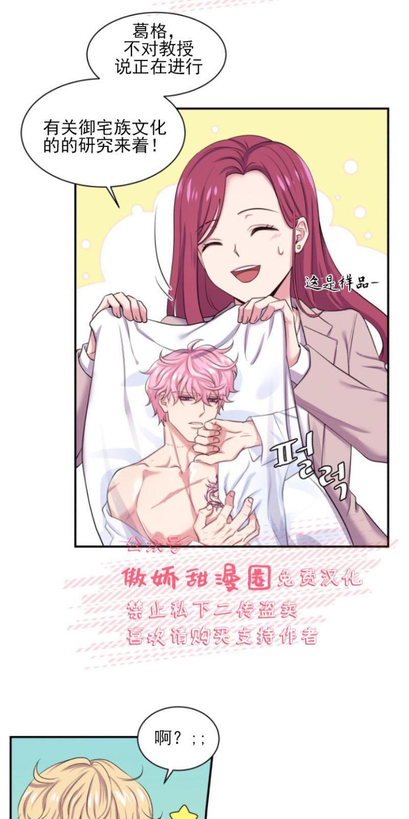 教授的双重生活[耽美]韩漫全集-第3话无删减无遮挡章节图片 