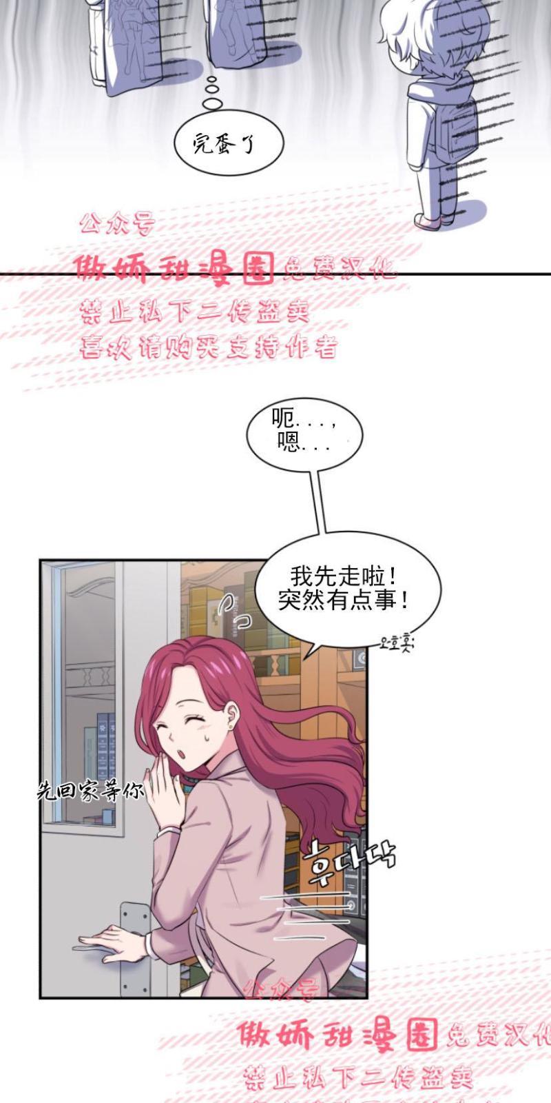 教授的双重生活[耽美]韩漫全集-第3话无删减无遮挡章节图片 