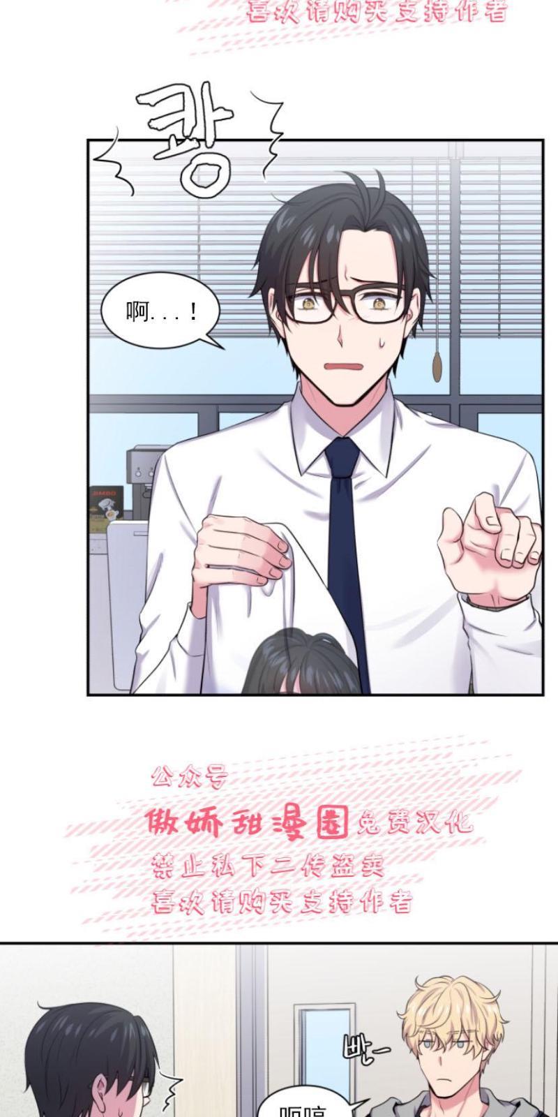 教授的双重生活[耽美]韩漫全集-第3话无删减无遮挡章节图片 