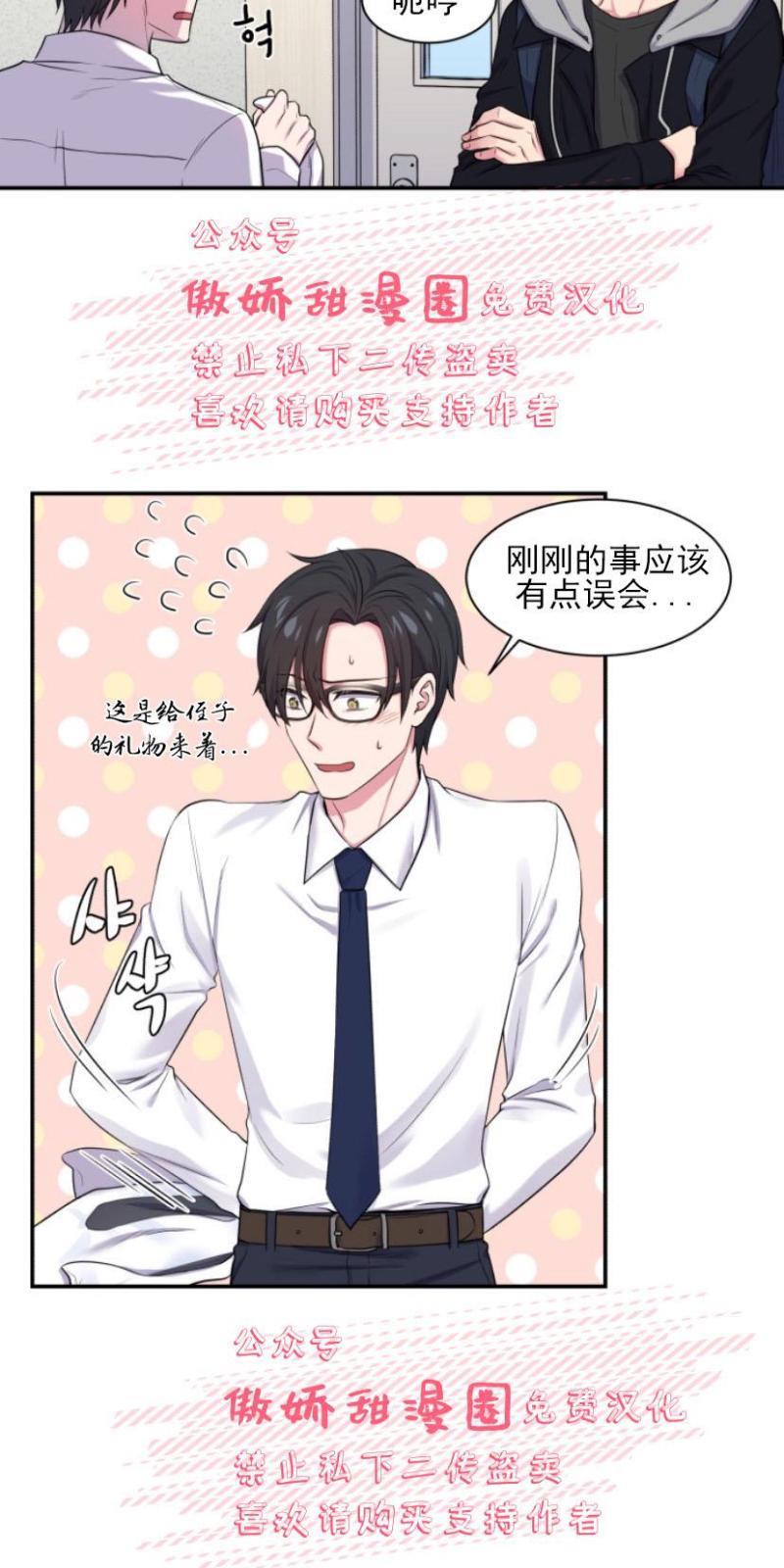 教授的双重生活[耽美]韩漫全集-第3话无删减无遮挡章节图片 