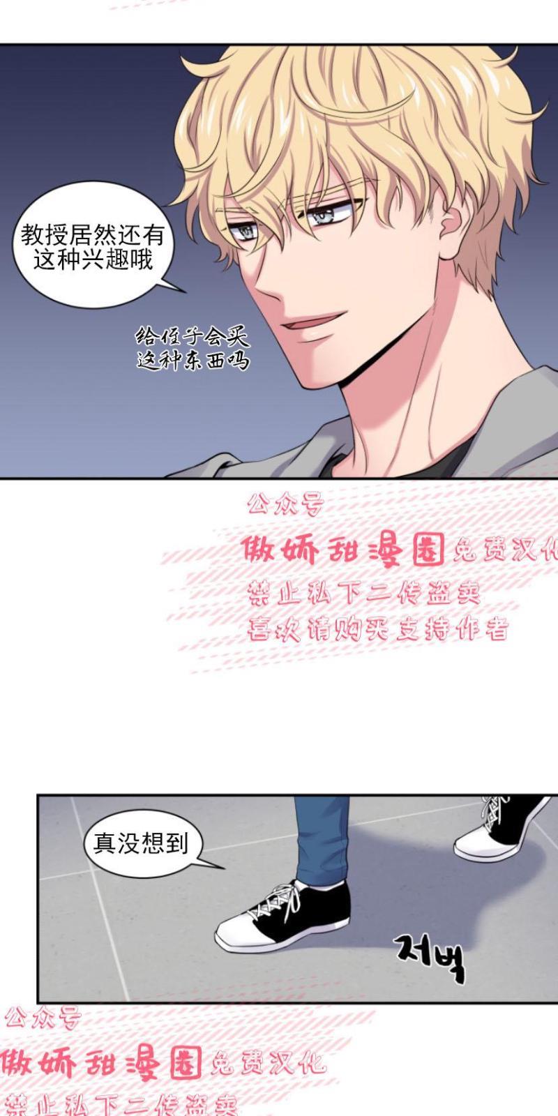 教授的双重生活[耽美]韩漫全集-第3话无删减无遮挡章节图片 