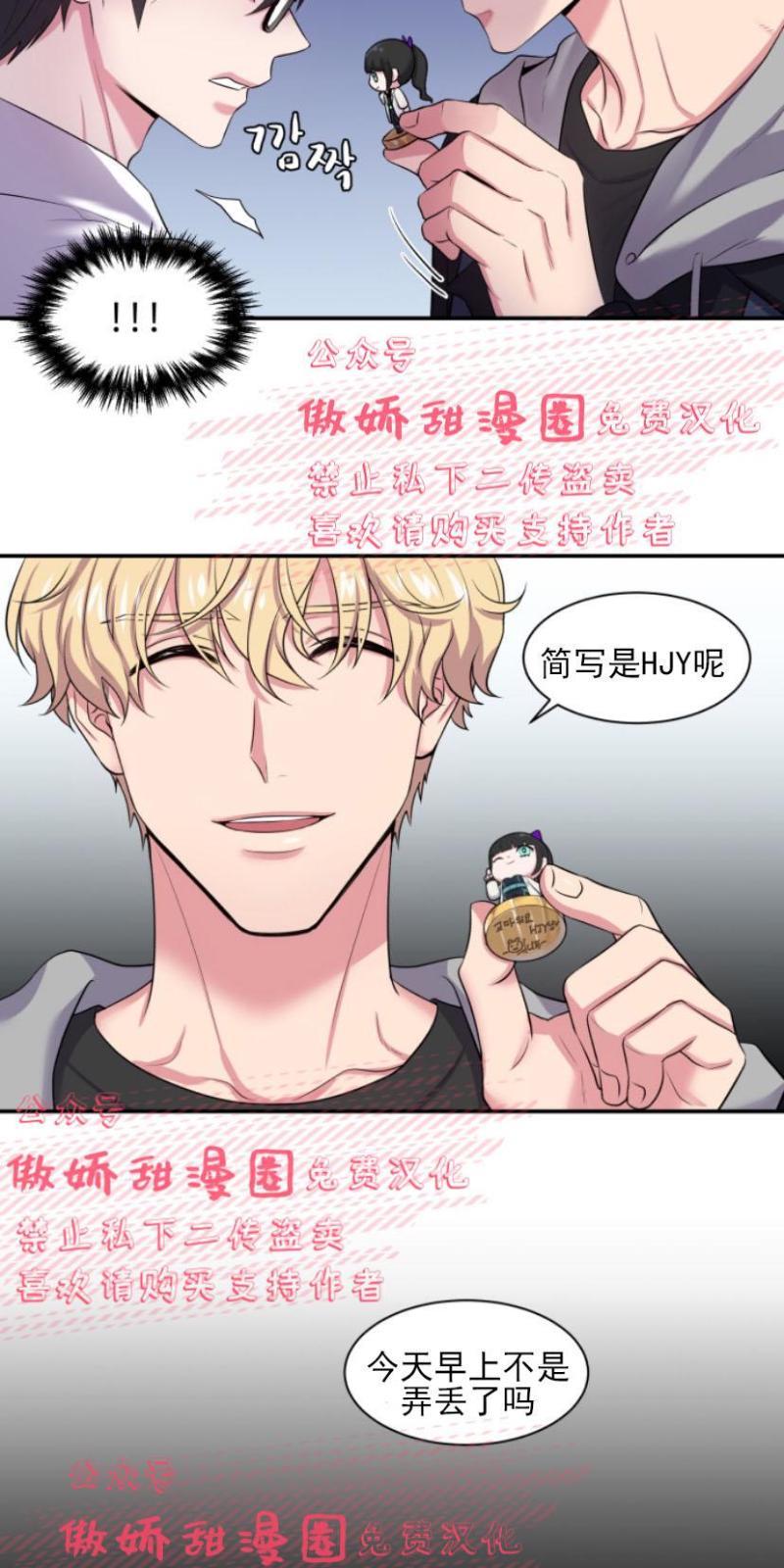 教授的双重生活[耽美]韩漫全集-第3话无删减无遮挡章节图片 