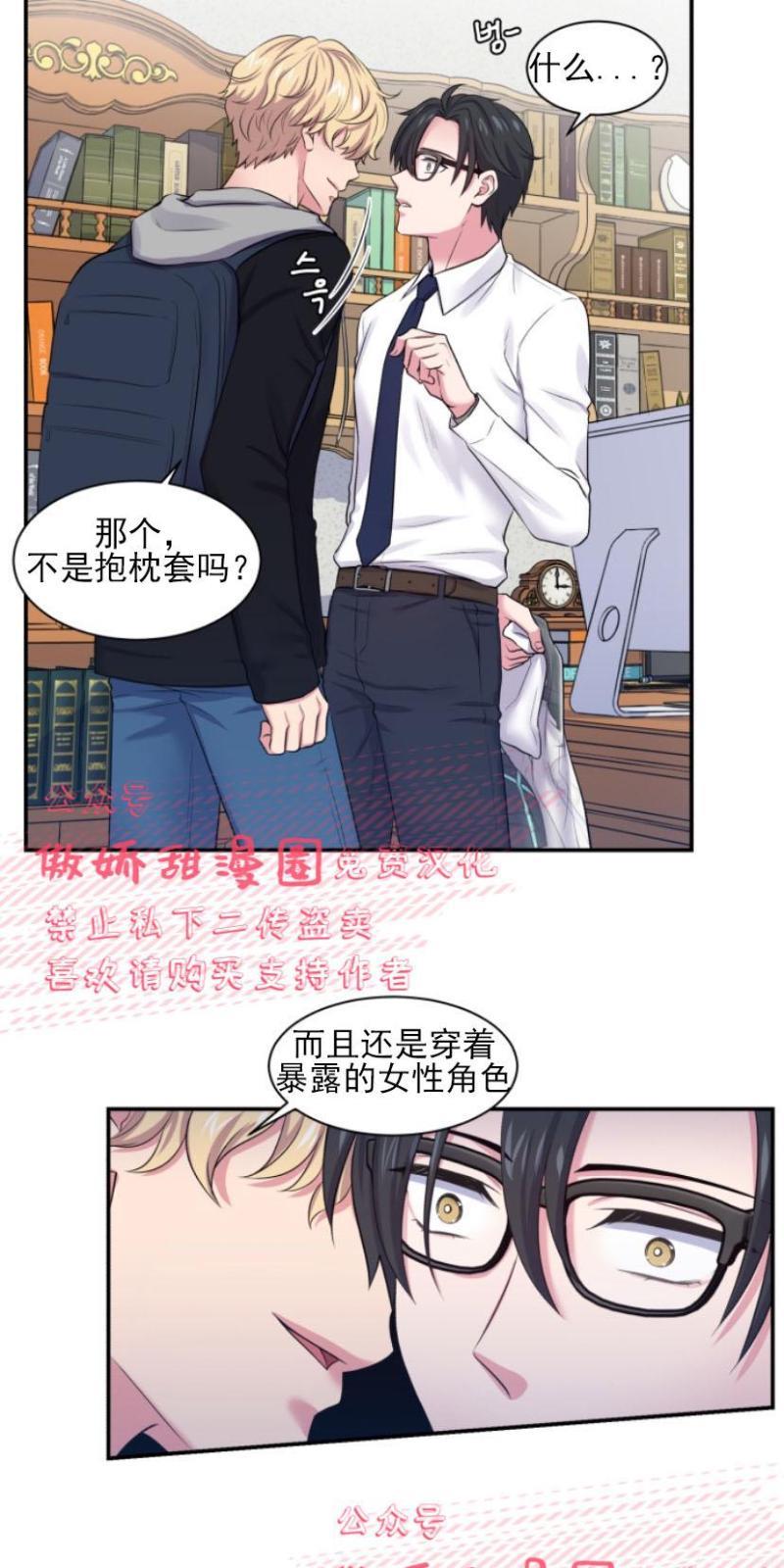 教授的双重生活[耽美]韩漫全集-第3话无删减无遮挡章节图片 