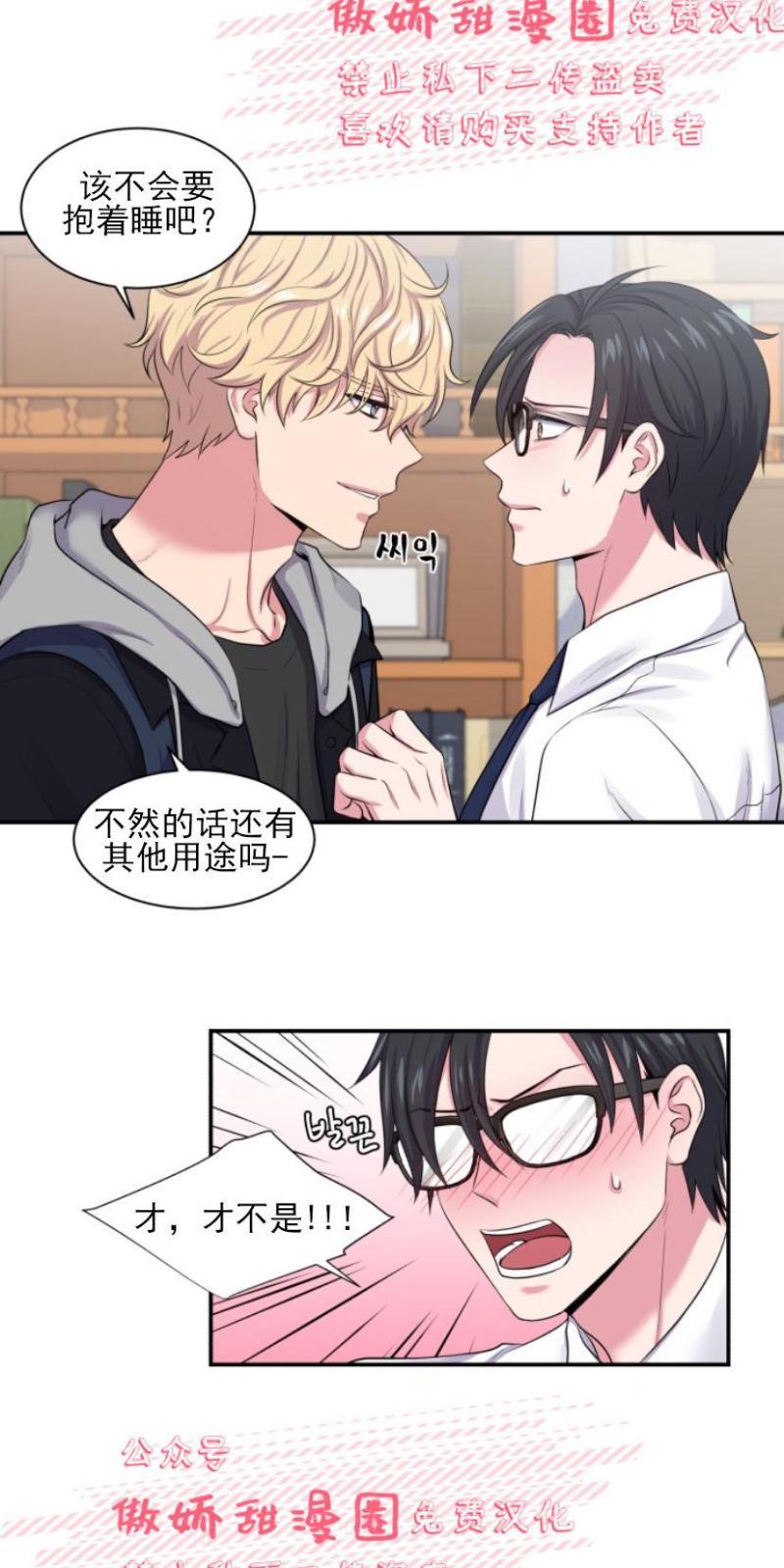 教授的双重生活[耽美]韩漫全集-第3话无删减无遮挡章节图片 