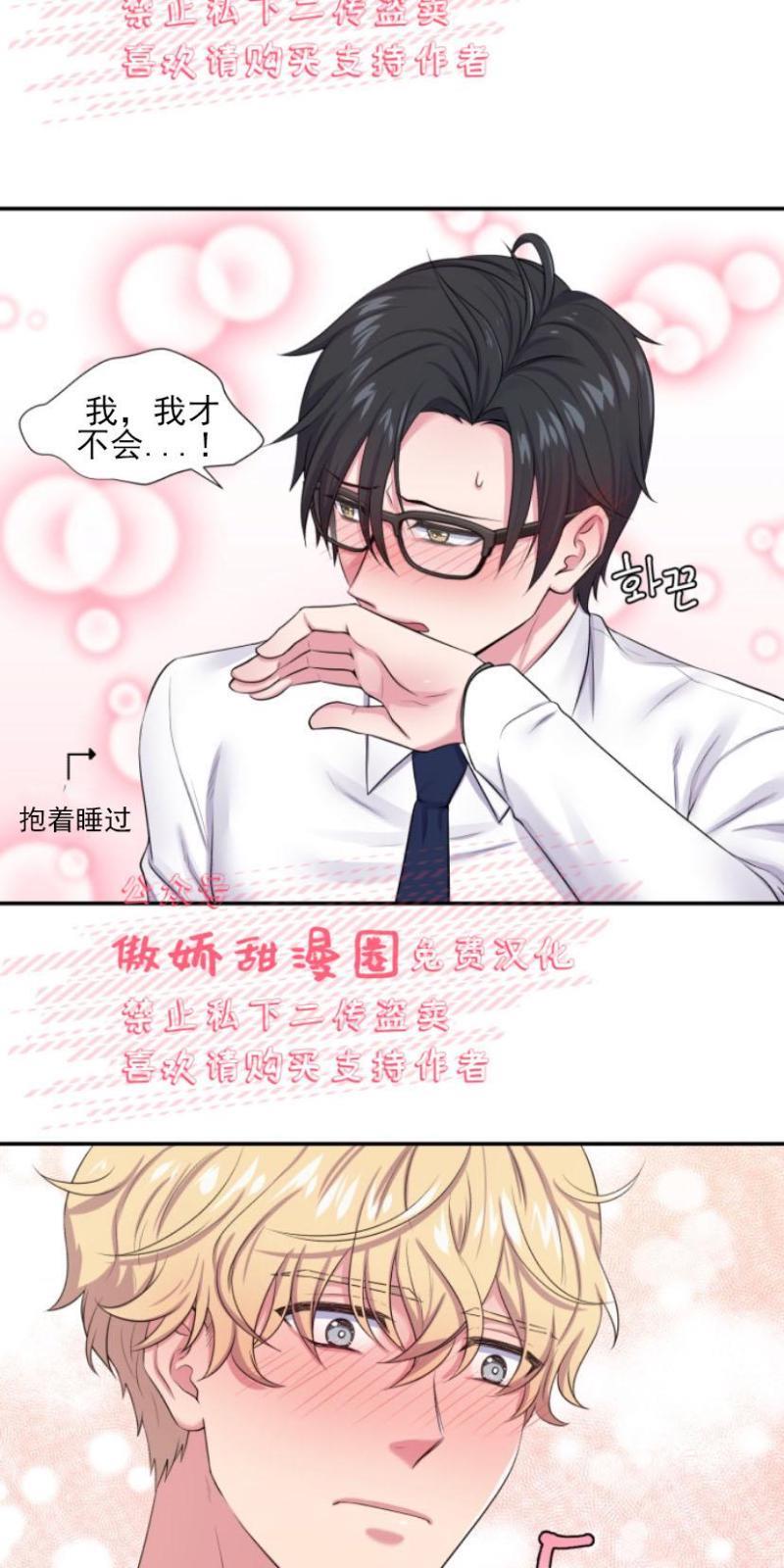 教授的双重生活[耽美]韩漫全集-第3话无删减无遮挡章节图片 