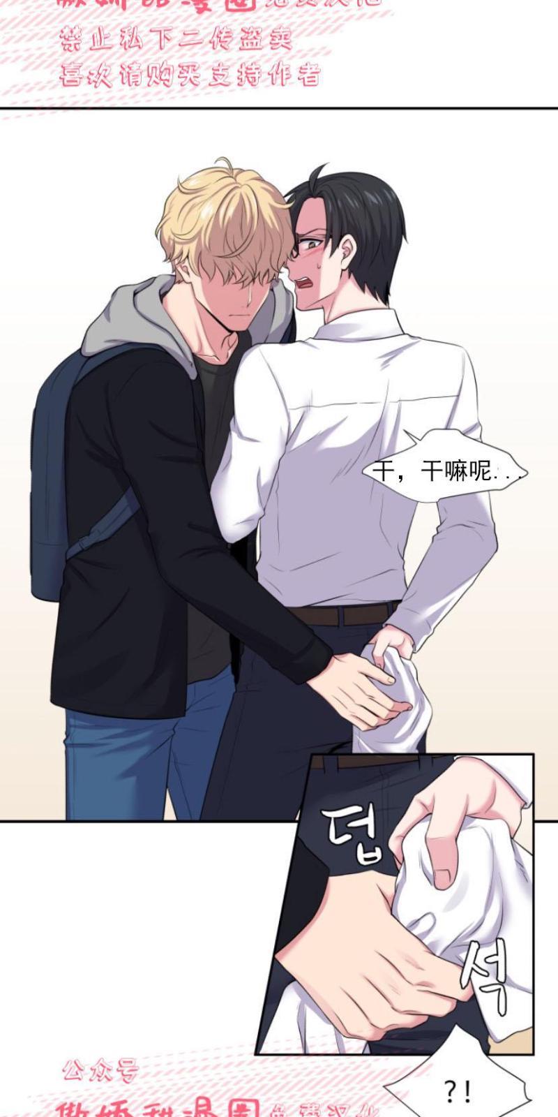 教授的双重生活[耽美]韩漫全集-第3话无删减无遮挡章节图片 