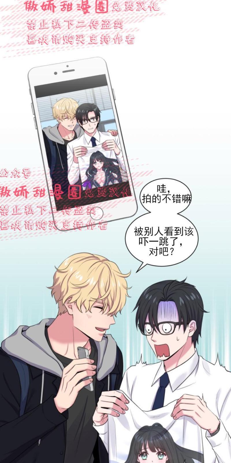 教授的双重生活[耽美]韩漫全集-第3话无删减无遮挡章节图片 