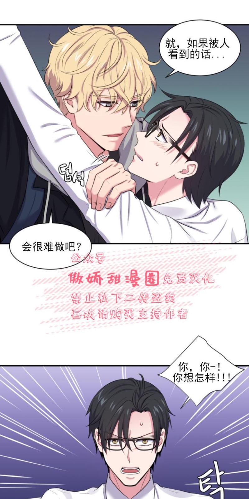 教授的双重生活[耽美]韩漫全集-第3话无删减无遮挡章节图片 