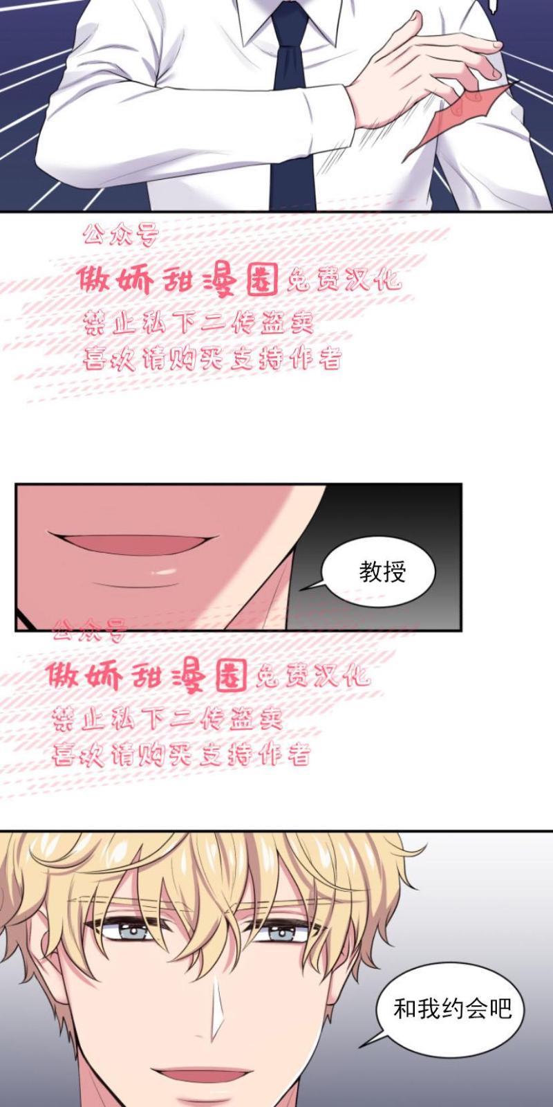 教授的双重生活[耽美]韩漫全集-第3话无删减无遮挡章节图片 