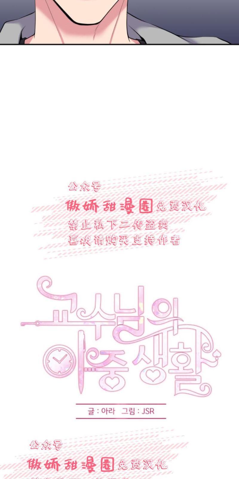 教授的双重生活[耽美]韩漫全集-第3话无删减无遮挡章节图片 