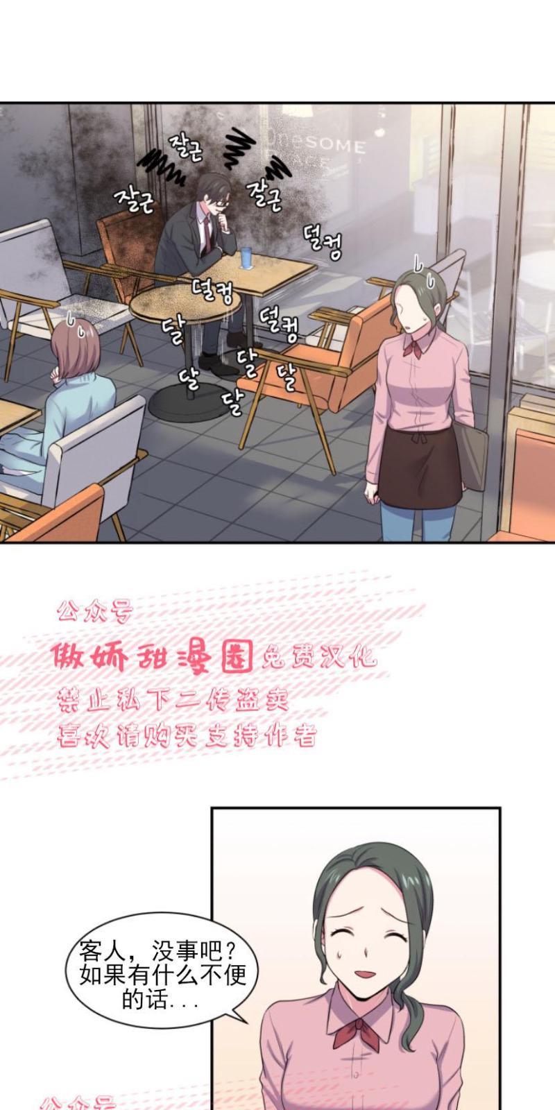 教授的双重生活[耽美]韩漫全集-第3话无删减无遮挡章节图片 
