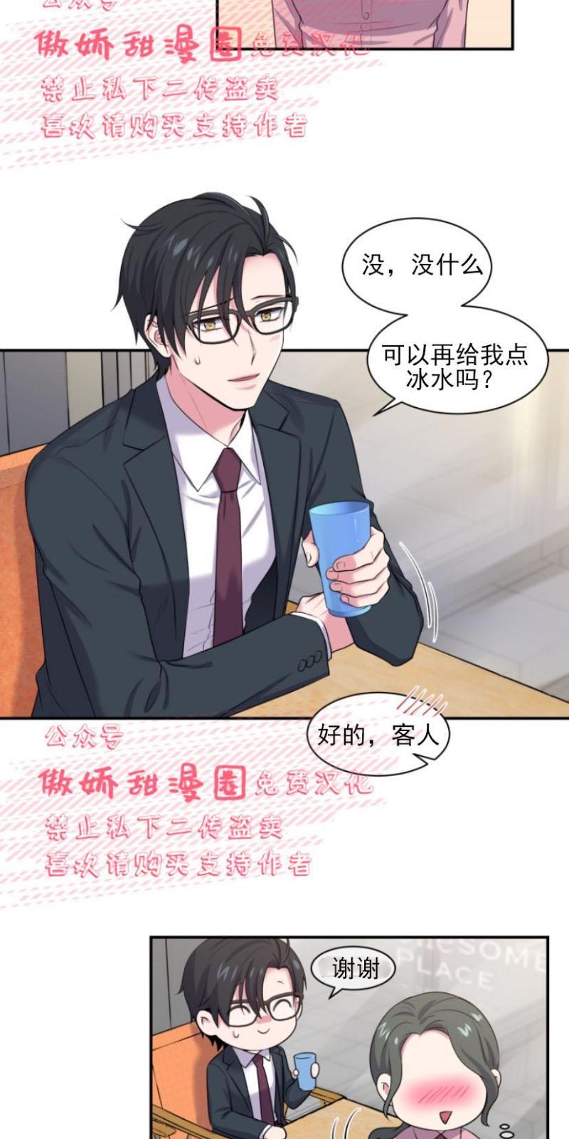 教授的双重生活[耽美]韩漫全集-第3话无删减无遮挡章节图片 