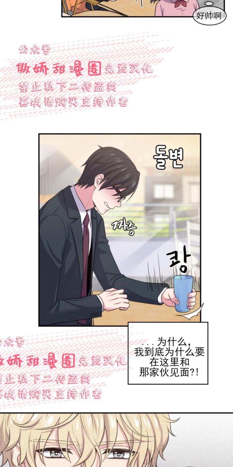 教授的双重生活[耽美]韩漫全集-第3话无删减无遮挡章节图片 