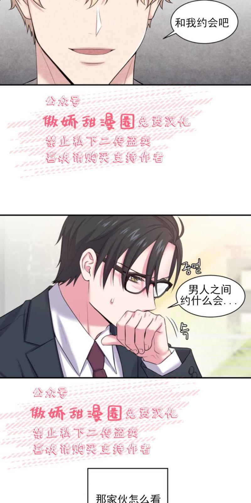 教授的双重生活[耽美]韩漫全集-第3话无删减无遮挡章节图片 