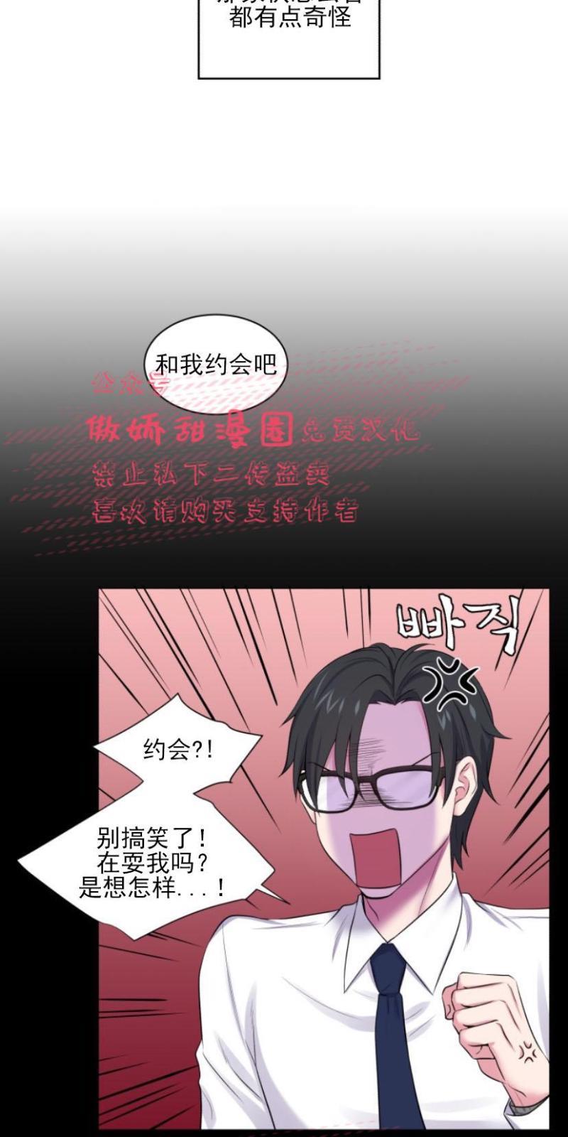 教授的双重生活[耽美]韩漫全集-第3话无删减无遮挡章节图片 