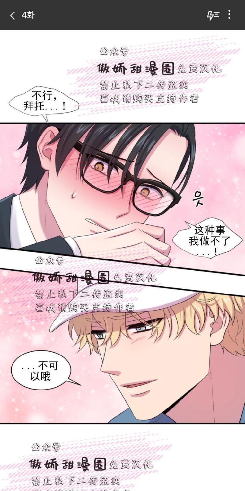 教授的双重生活[耽美]韩漫全集-第4话无删减无遮挡章节图片 