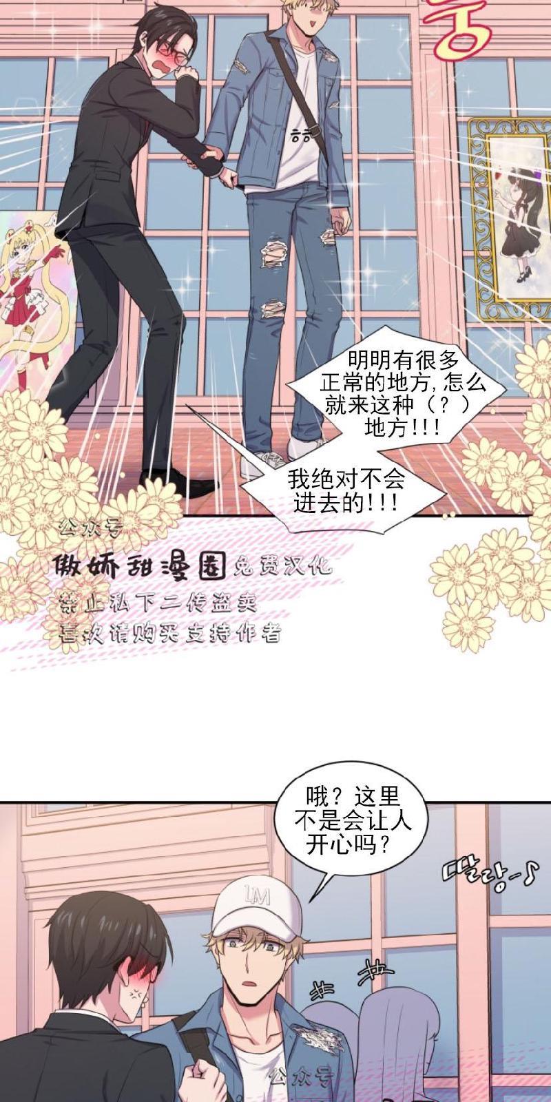 教授的双重生活[耽美]韩漫全集-第4话无删减无遮挡章节图片 