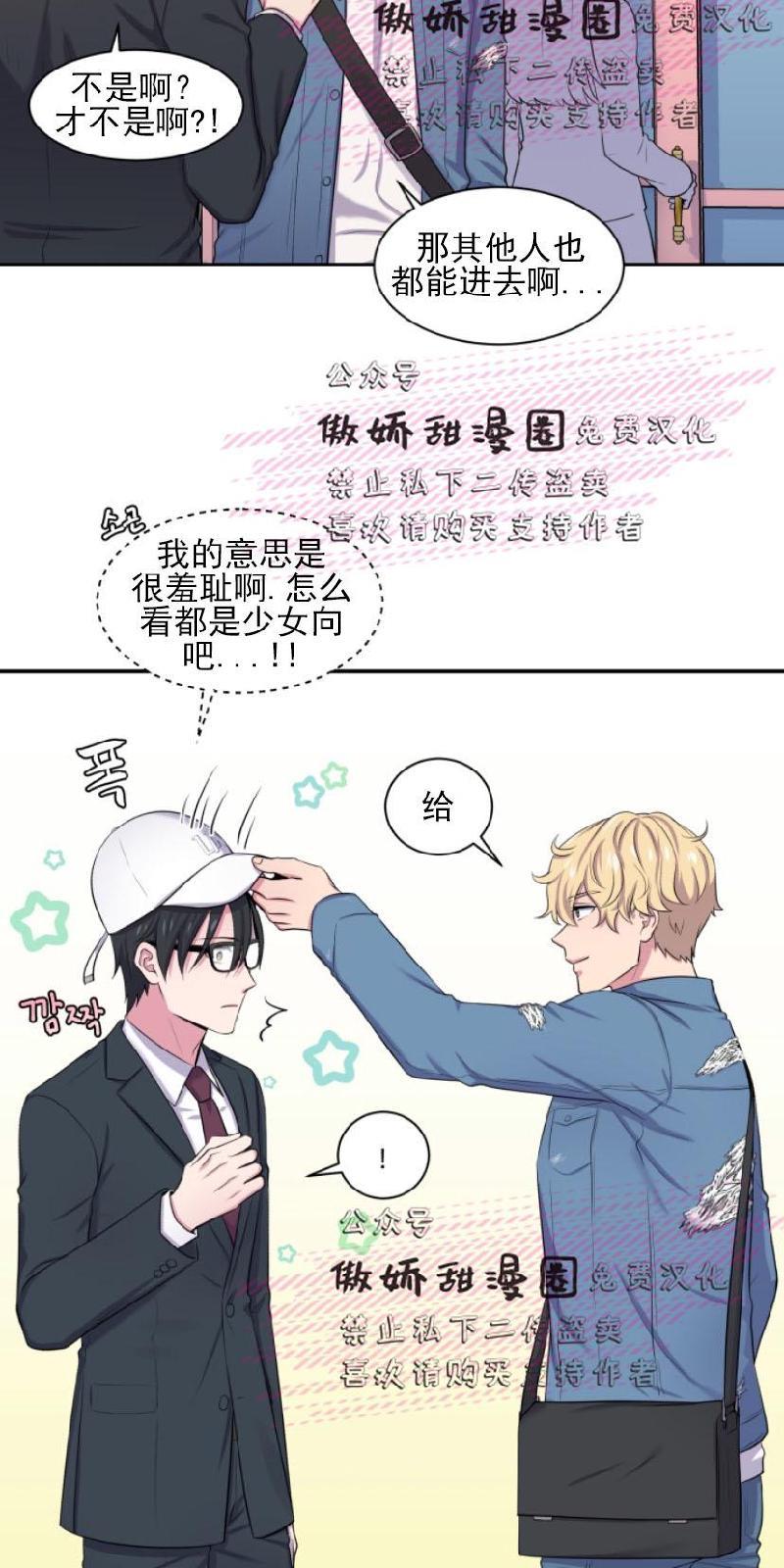 教授的双重生活[耽美]韩漫全集-第4话无删减无遮挡章节图片 