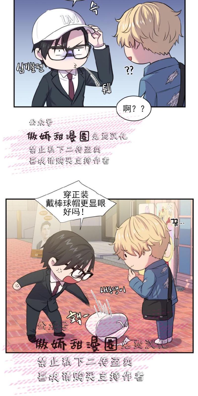 教授的双重生活[耽美]韩漫全集-第4话无删减无遮挡章节图片 