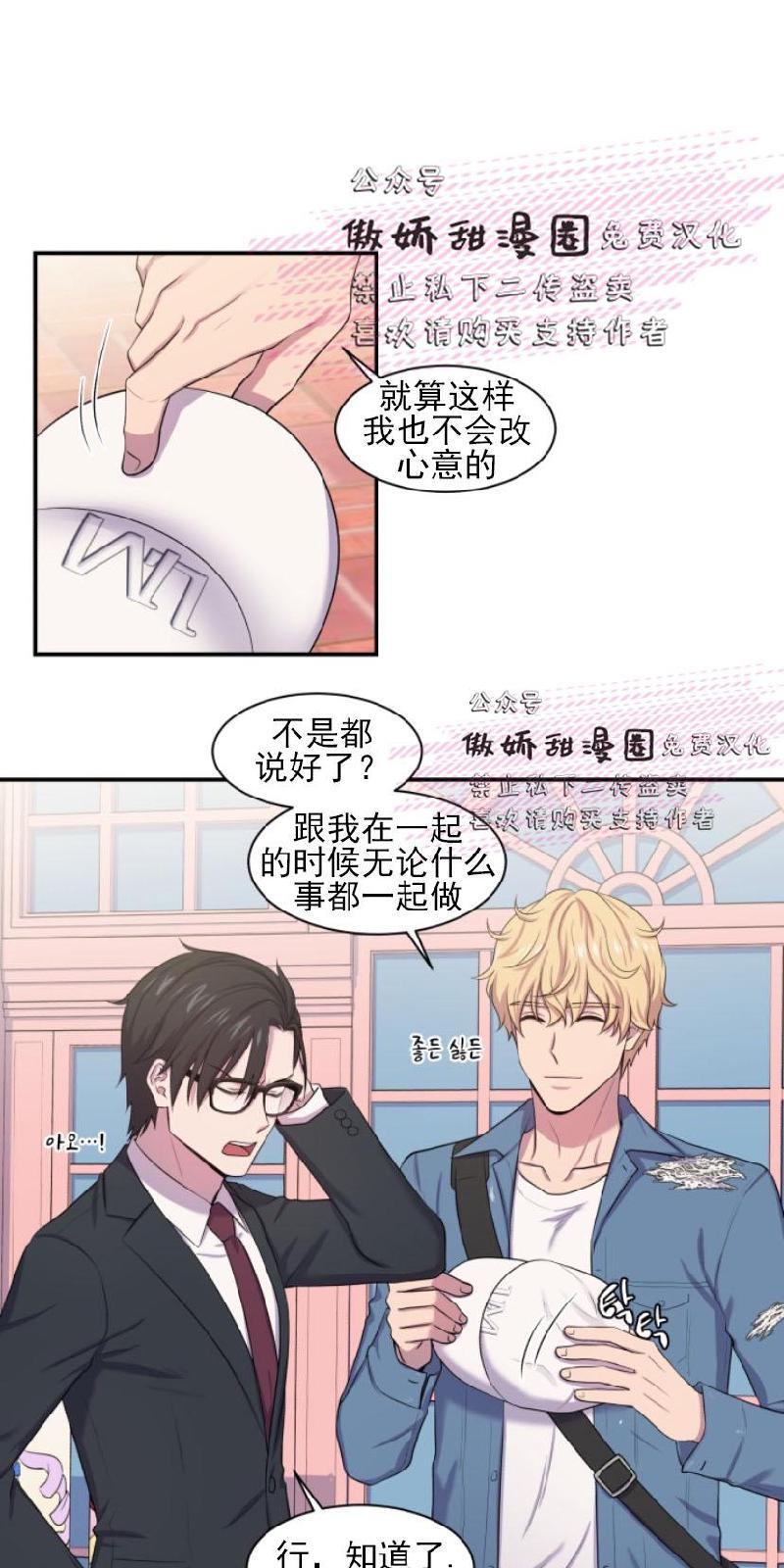 教授的双重生活[耽美]韩漫全集-第4话无删减无遮挡章节图片 