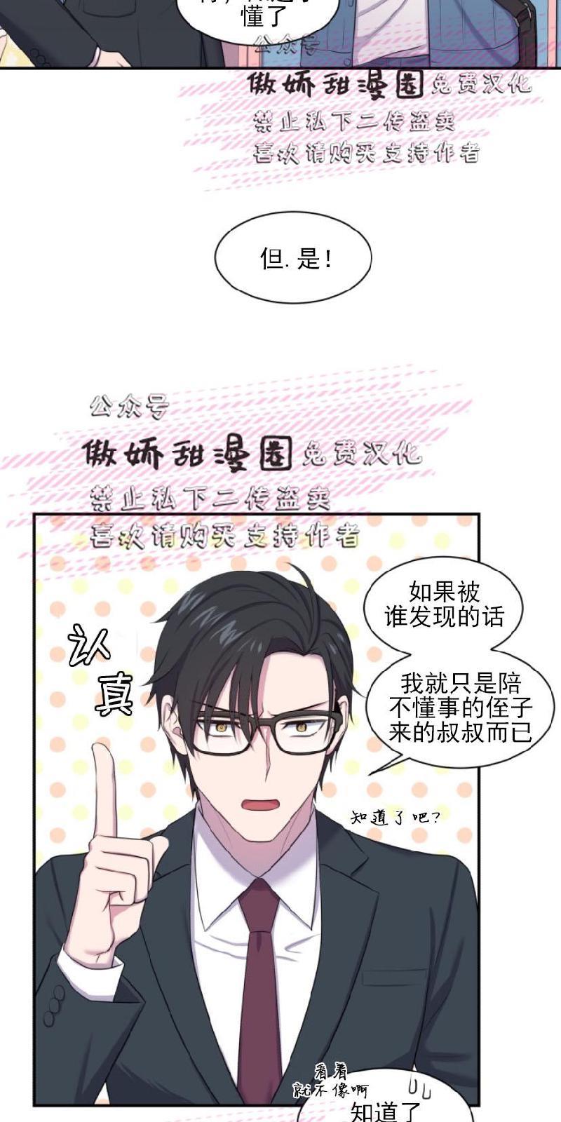 教授的双重生活[耽美]韩漫全集-第4话无删减无遮挡章节图片 