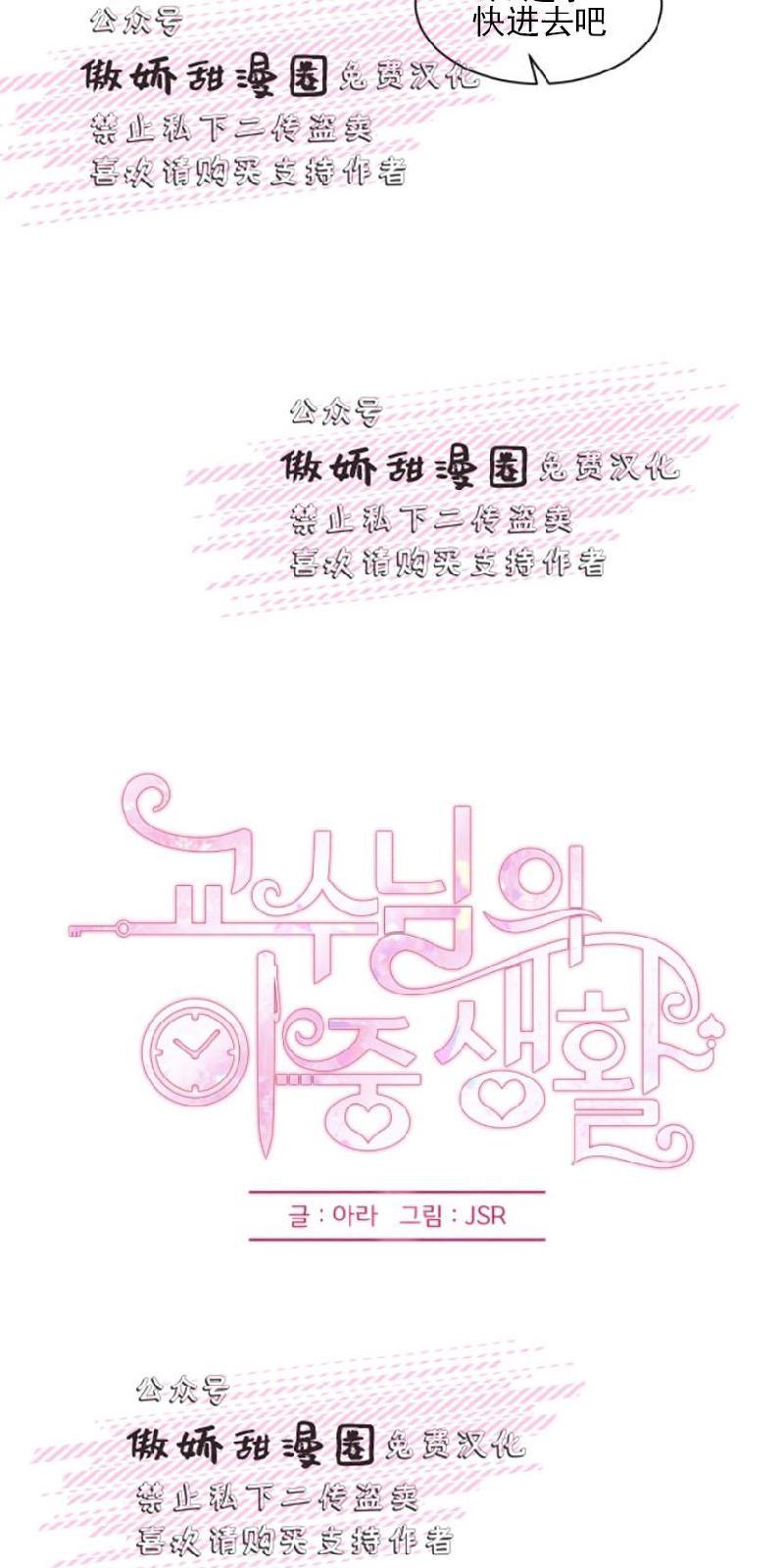 教授的双重生活[耽美]韩漫全集-第4话无删减无遮挡章节图片 