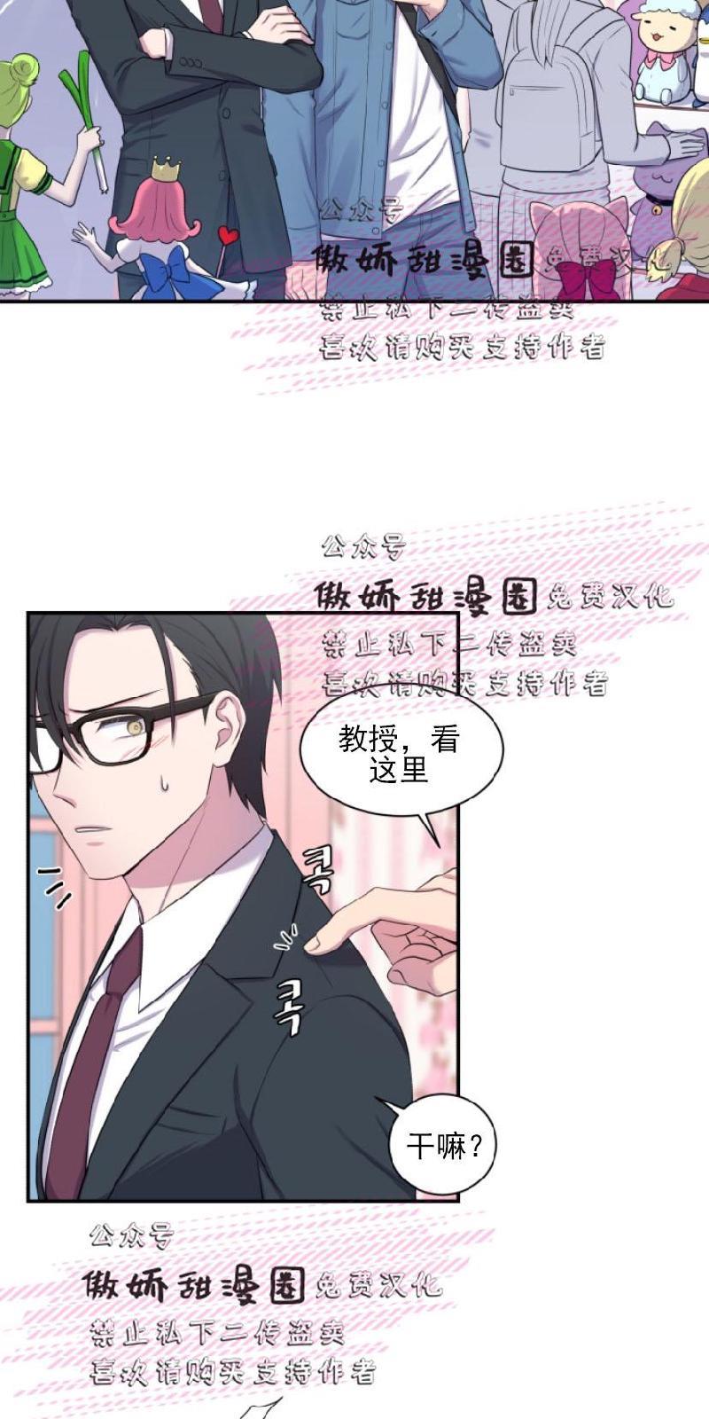 教授的双重生活[耽美]韩漫全集-第4话无删减无遮挡章节图片 