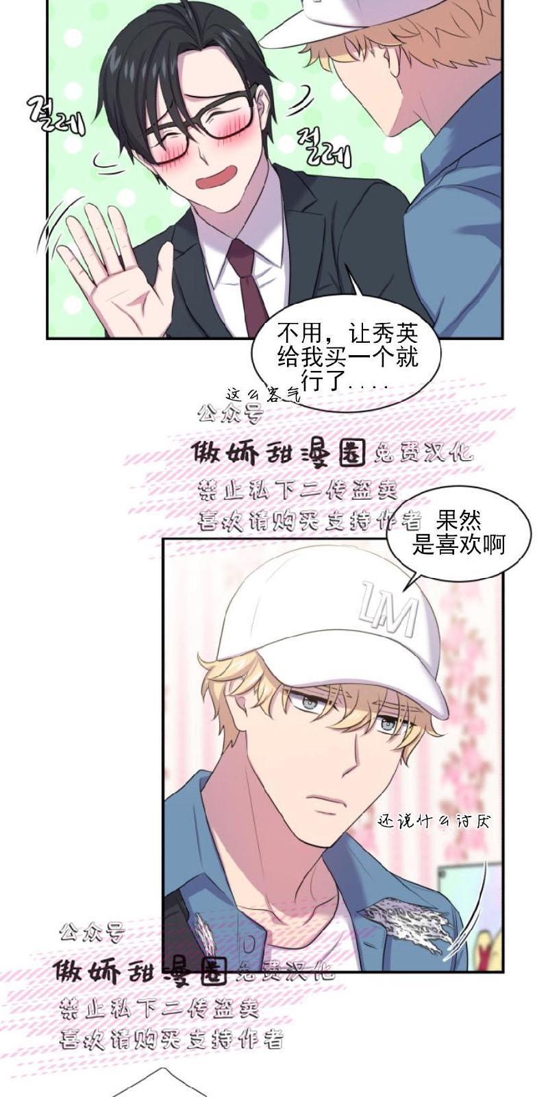 教授的双重生活[耽美]韩漫全集-第4话无删减无遮挡章节图片 